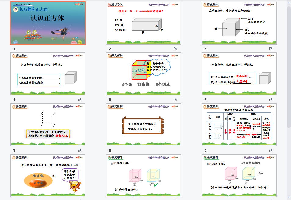 认识正方体课件