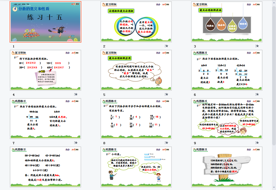 4.4.3 练习十五课件