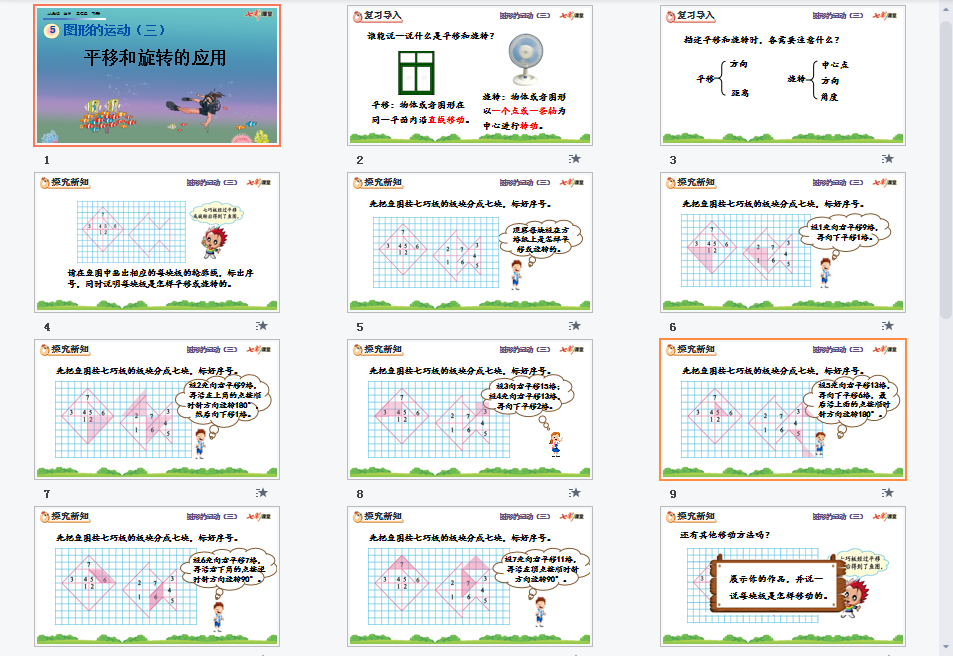 平移和旋转的应用课件