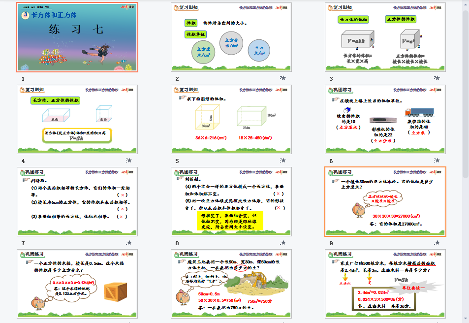 3.3.4 练习七课件