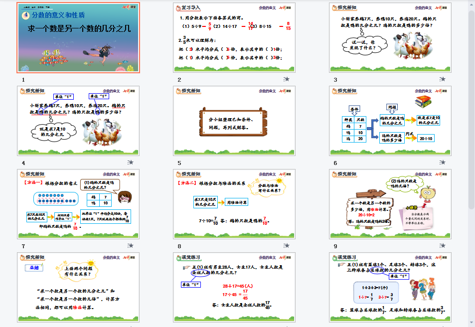 求一个数是另一个数的几分之几课件