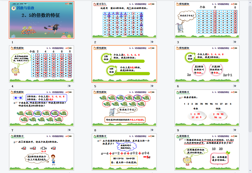 2、5的倍数的特征课件