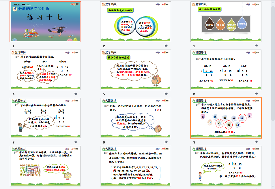 4.5.3 练习十七课件