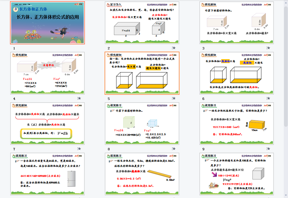 长方体、正方体体积公式的应用课件
