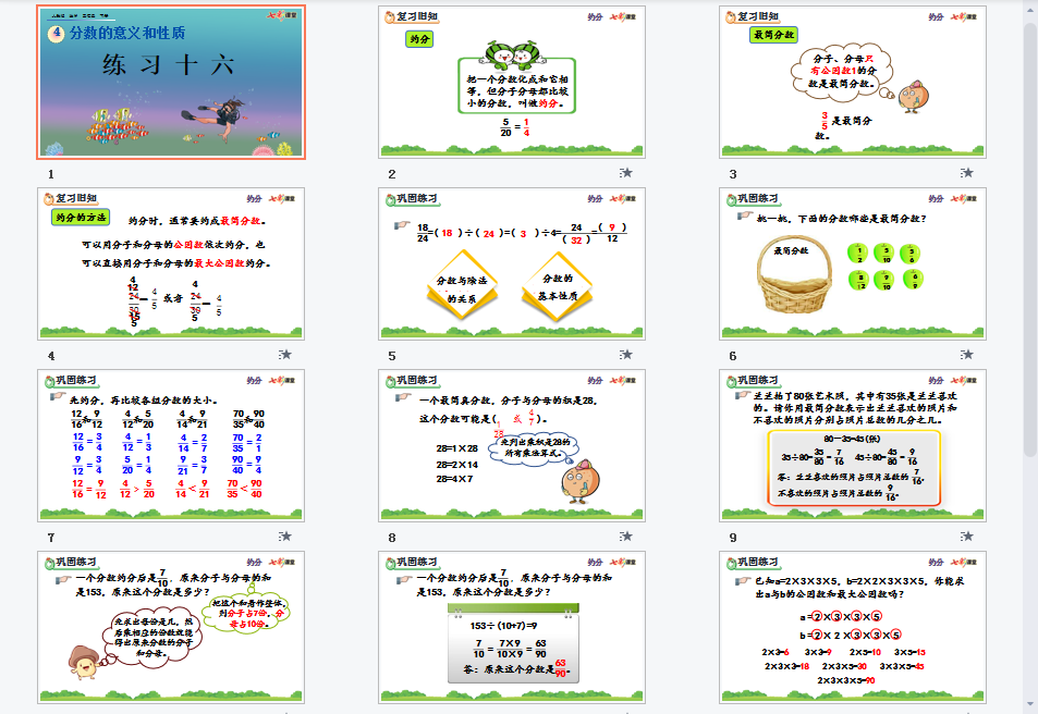 4.4.5 练习十六课件