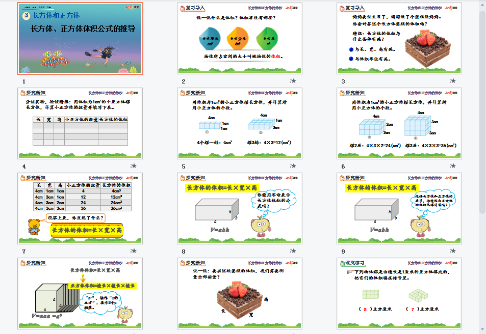 长方体、正方体体积公式的推导课件