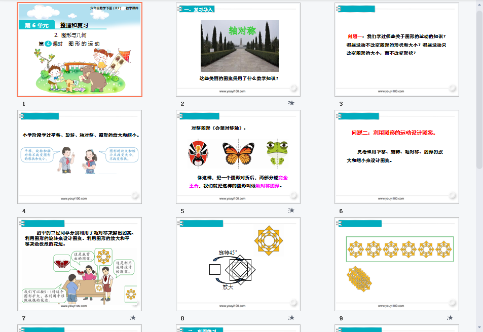 第4课时 图形的运动课件