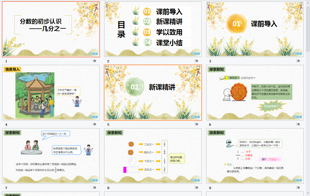 几分之一课件