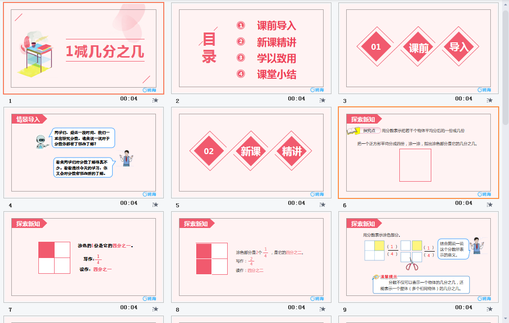 减几分之几课件