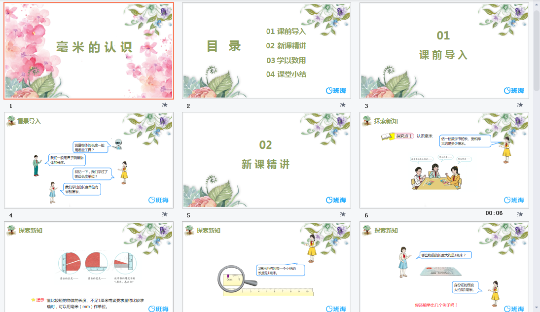 毫米的认识课件