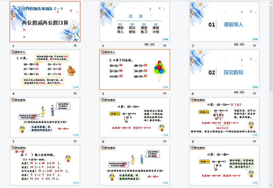 两位数减两位数课件