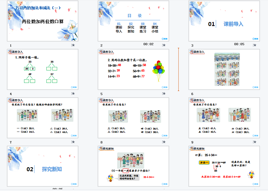 两位数加两位数课件