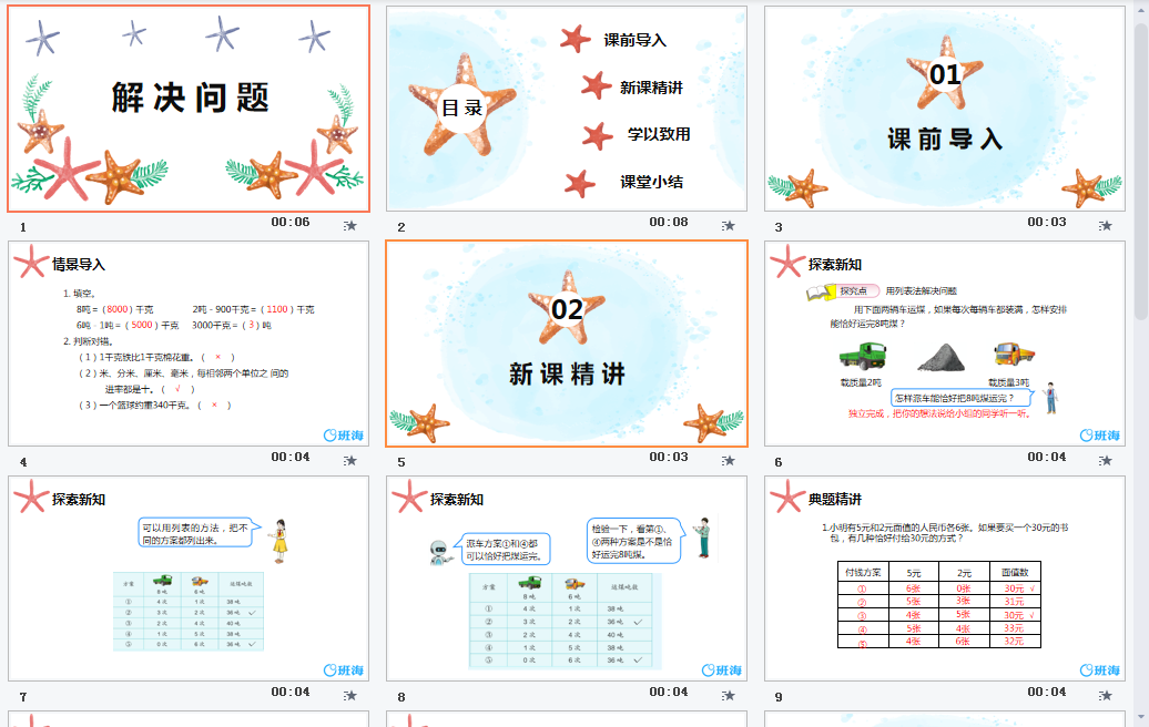 三年级上解决问题课件