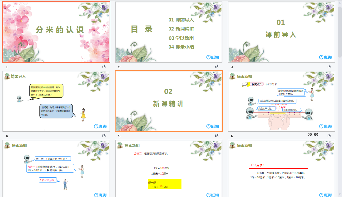 分米的认识课件