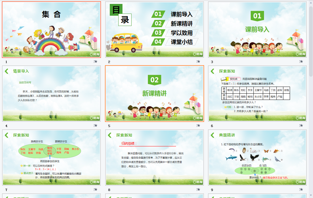 集合课件
