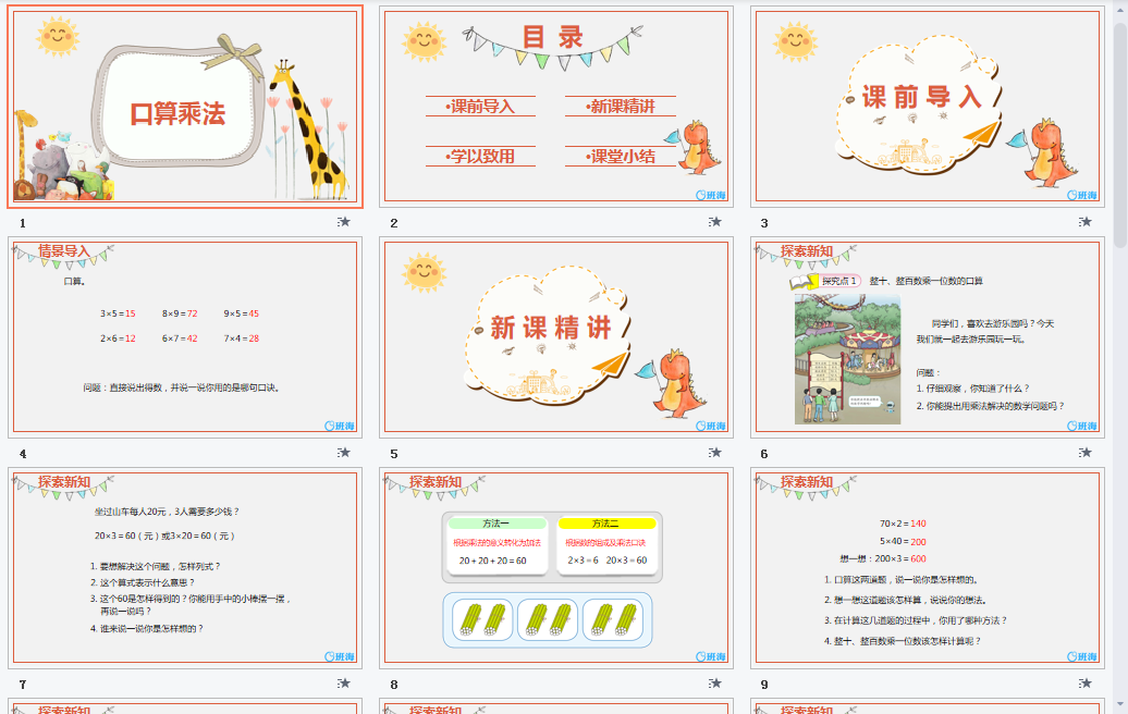 口算乘法课件