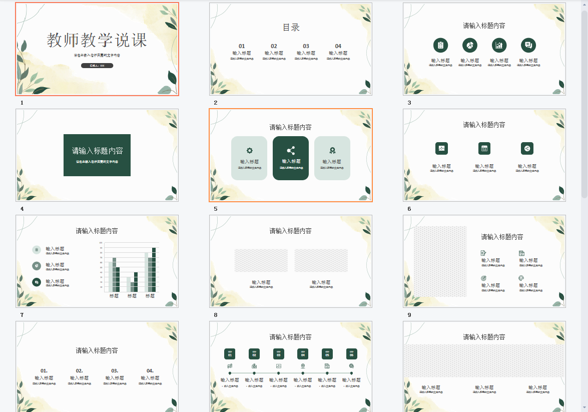 教师教学说课情况汇报班级教育学习优化改进措施总结PPT模板