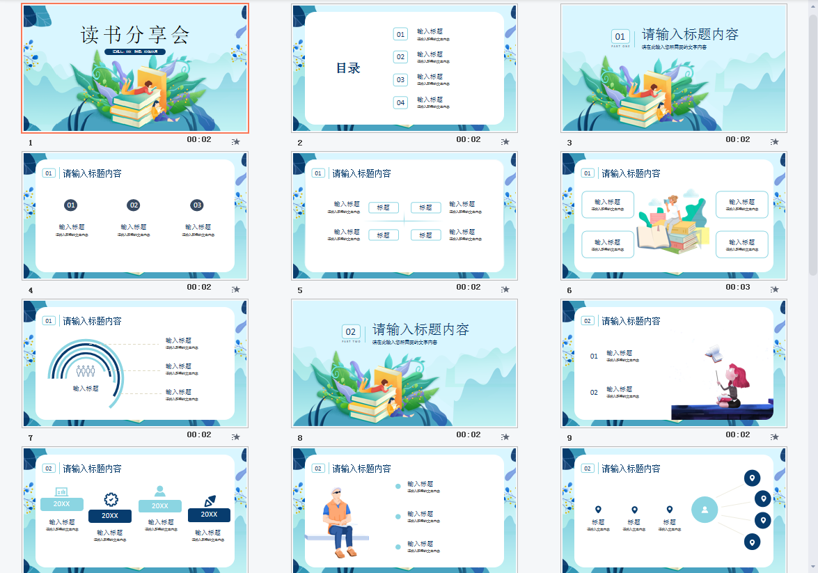 读书分享会活动介绍书籍阅读交流心得体会PPT模板