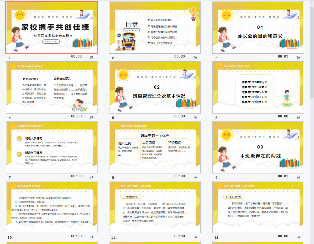 初中家长会家校携手共创佳绩主题班会PPT模板