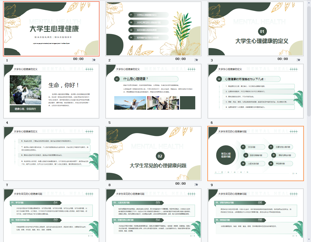 大学生心理健康辅导关爱自己拥抱青春主题班会PPT模板