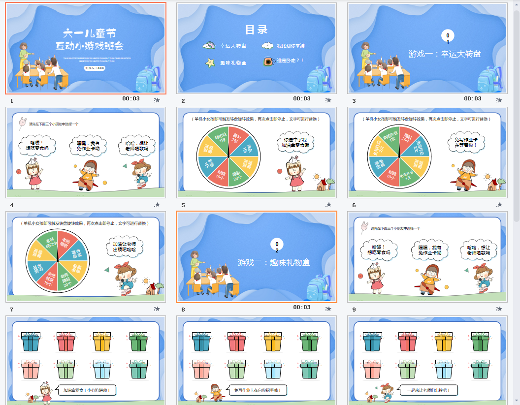 蓝色卡通风六一儿童节互动小游戏主题班会PPT模板