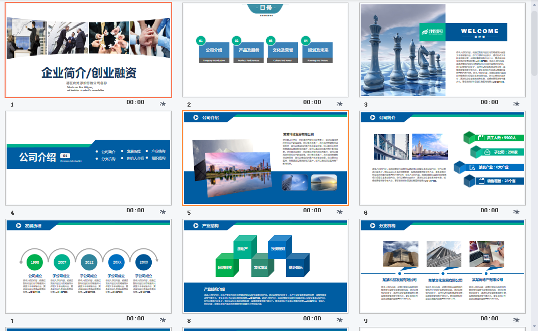 企业介绍企业简介公司简介PPT