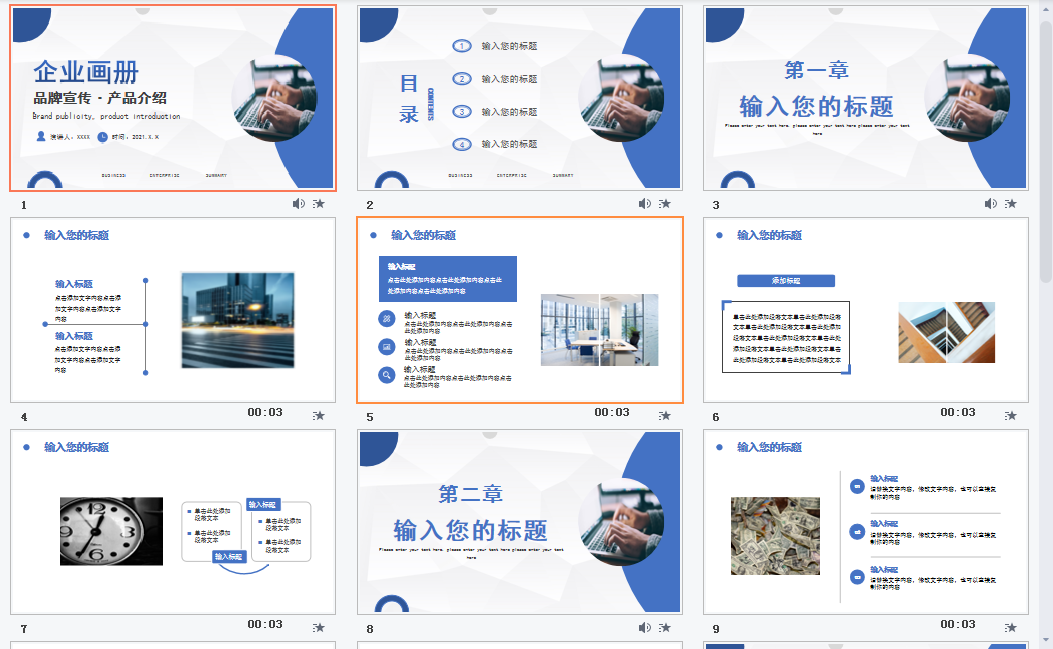 商务风品牌宣传产品介绍企业画册PPT模板
