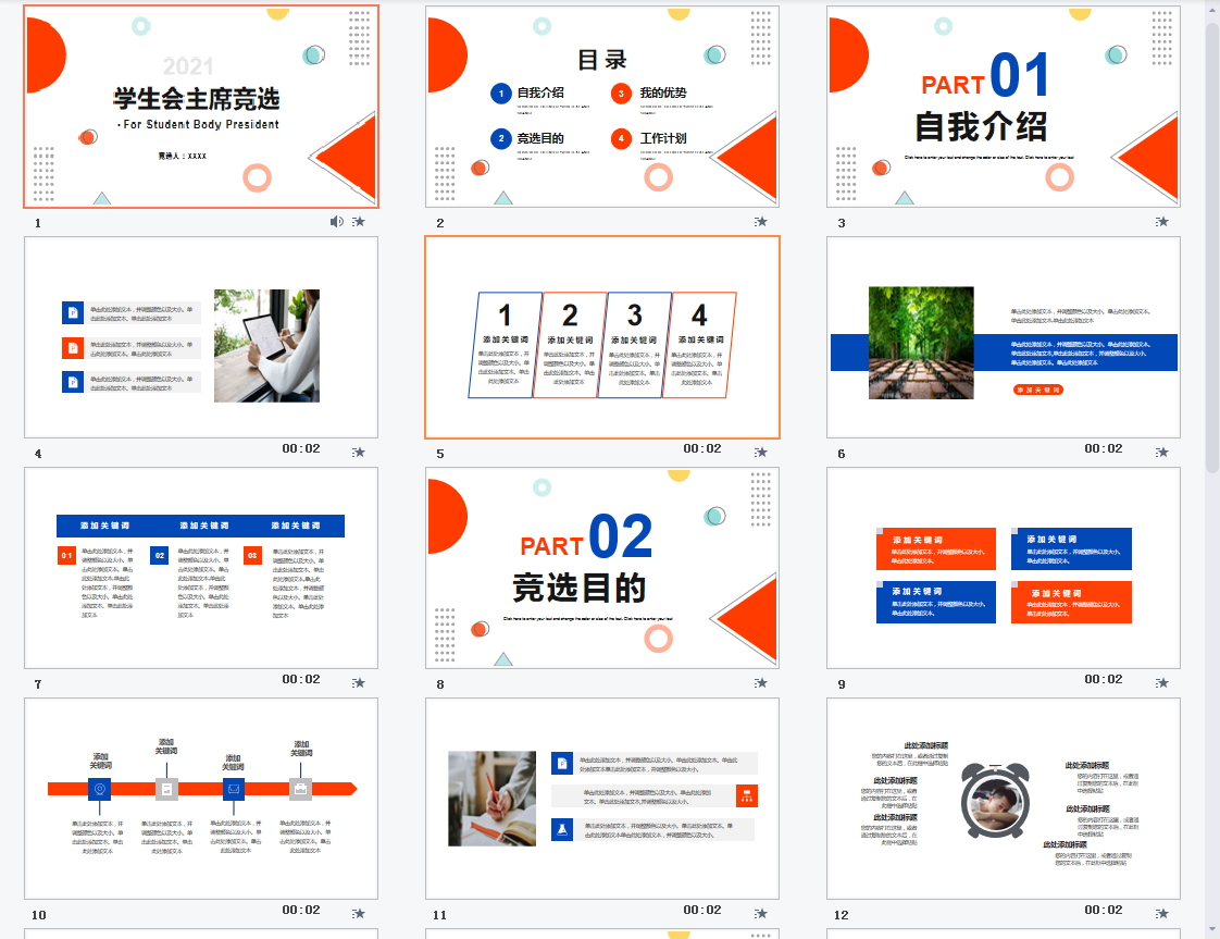 简约学生会主席竞选PPT模板