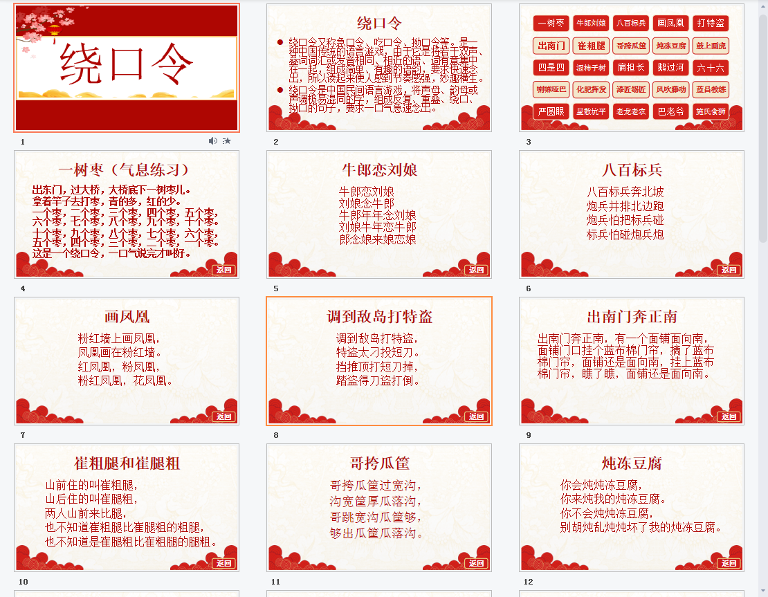 年会游戏绕口令播音比赛普通话游戏ppt
