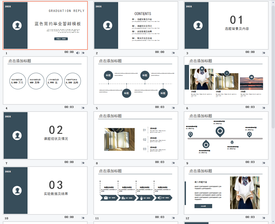 创意简约毕业答辩通用PPT模板