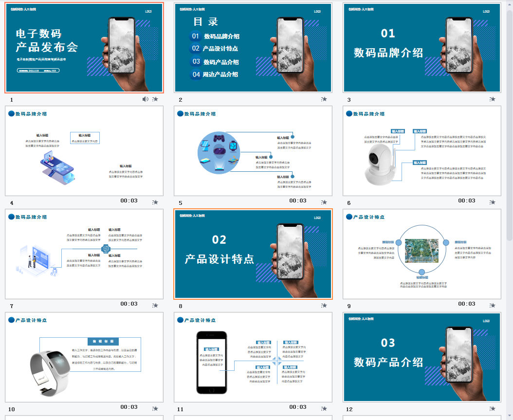 简约电子数码产品发布会PPT模板