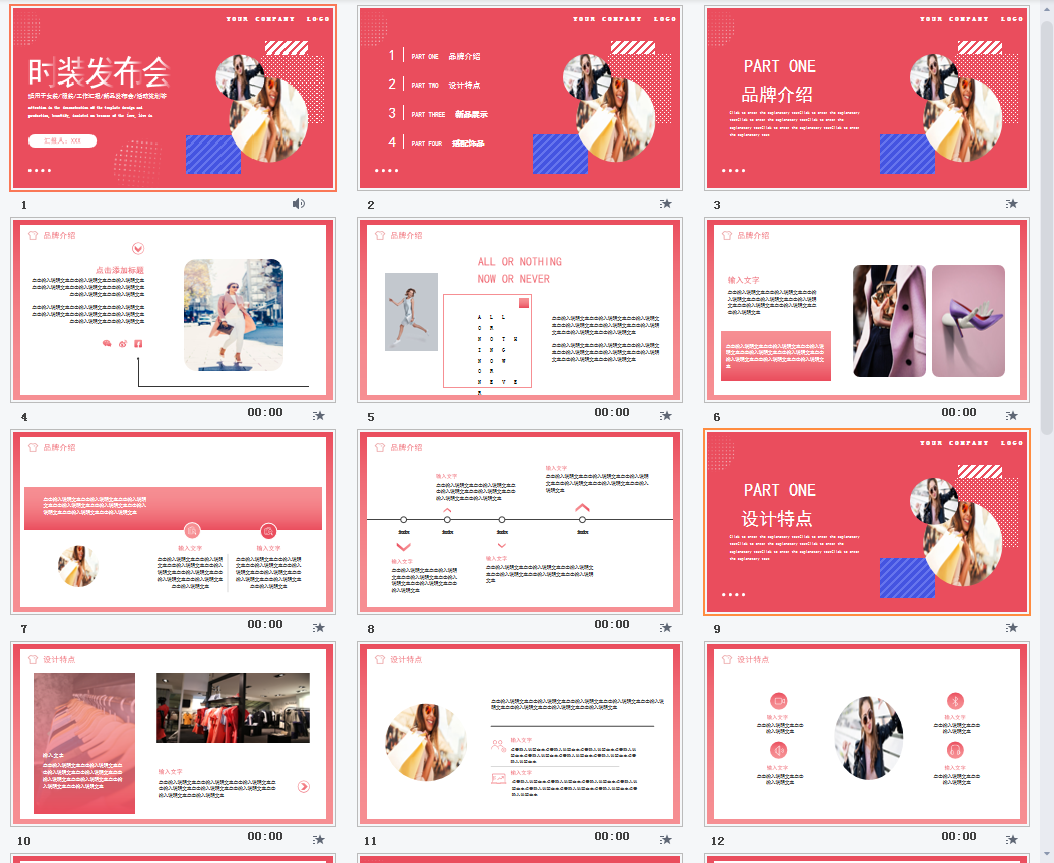 粉色创意产品发布会PPT模板