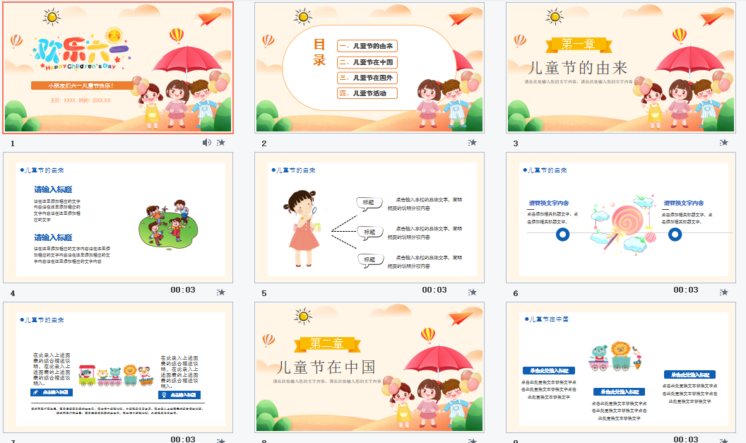六一儿童节快乐活动策划PPT模板