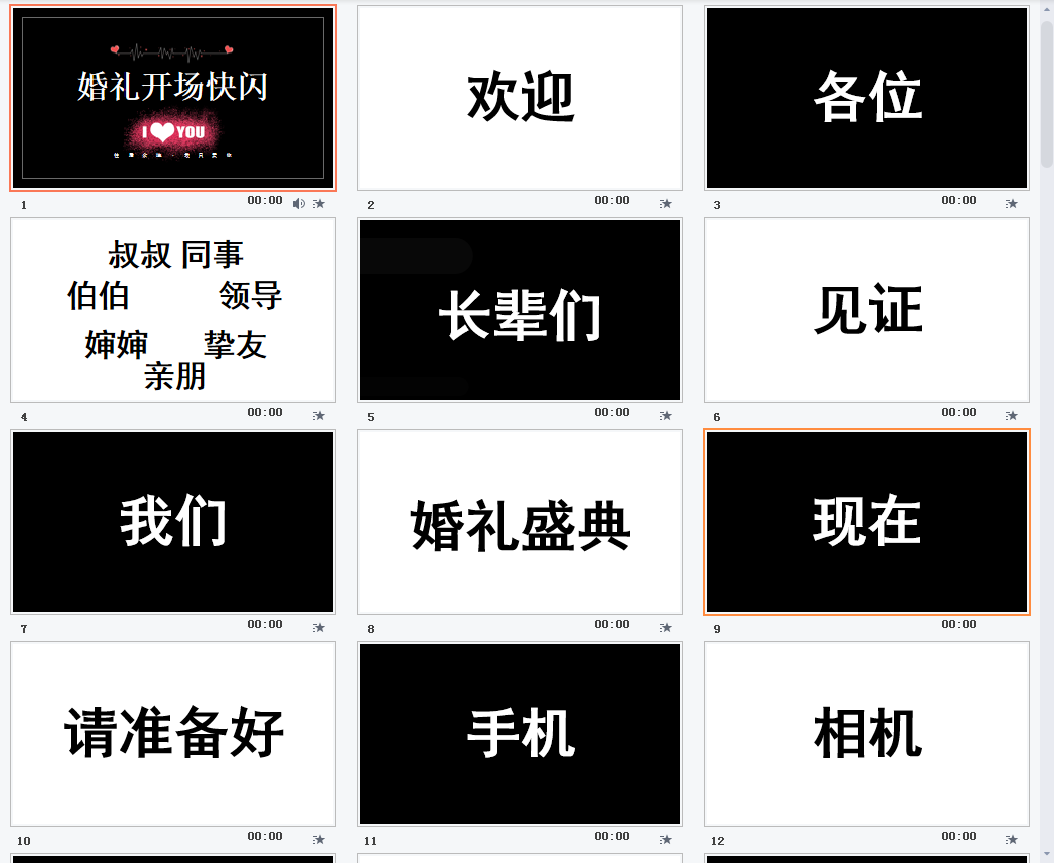 幽默浪漫经典婚礼开场快闪PPT模板