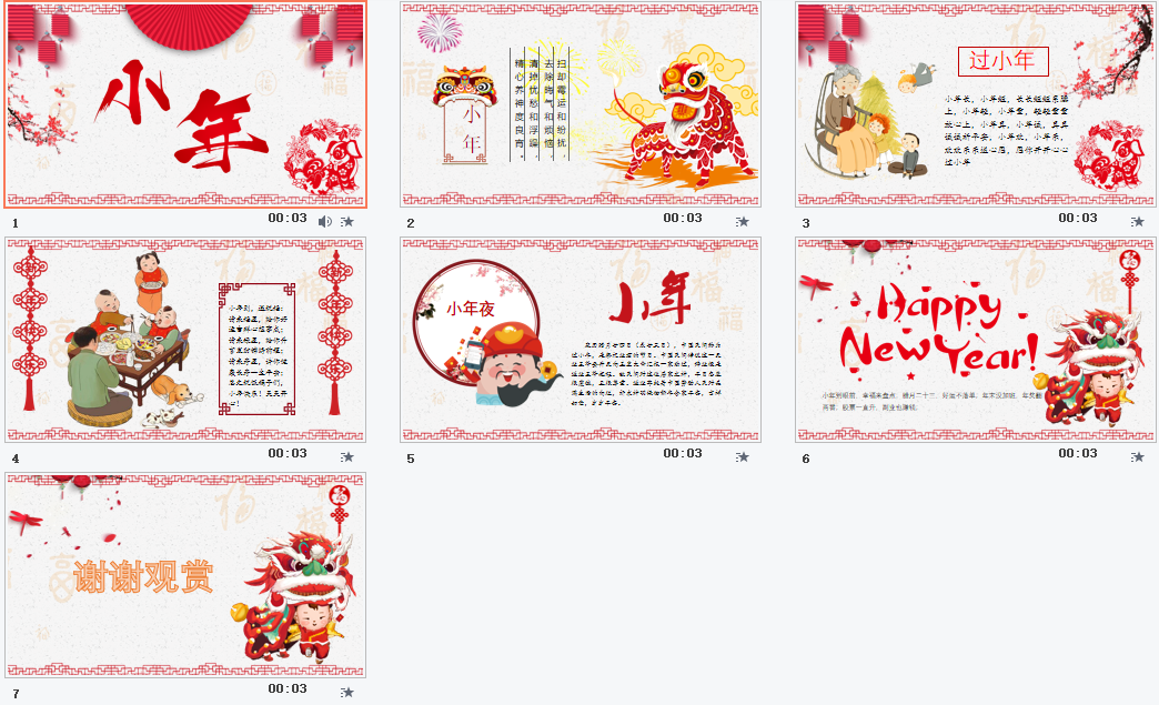 新年快乐电子贺卡新年祝福 小年传统文化吃饺子贺卡红色中国风春节 习俗传统文化 教育中国节日PPT模板