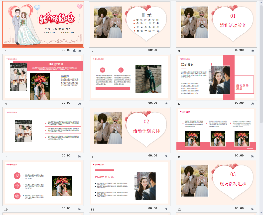 我们结婚啦婚礼相册图PPT模板