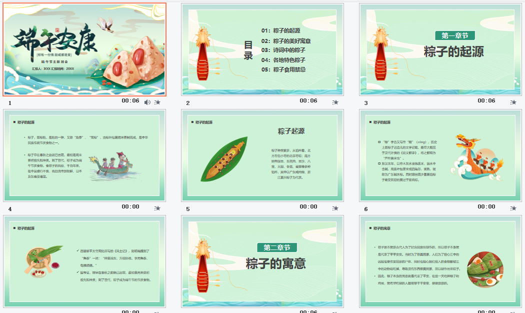中国传统端午节主题班会PPT模板