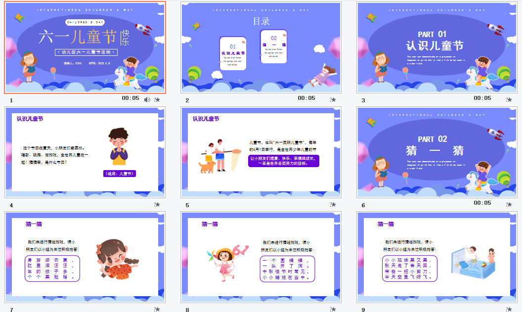 紫色幼儿园六一儿童节活动PPT模板