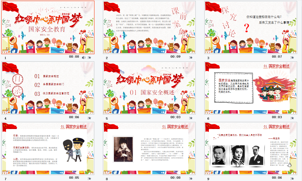 中小学红领巾心系中国梦国家安全教育PPT模板