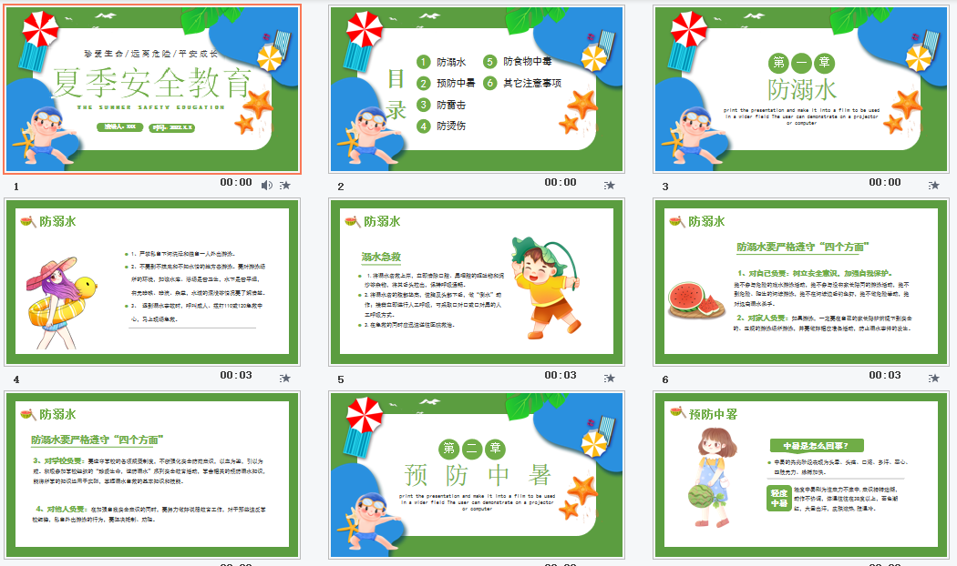 卡通夏季安全教育主题班会PPT模板