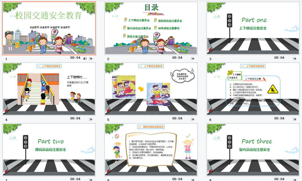 卡通小学生校园交通安全教育PPT模板