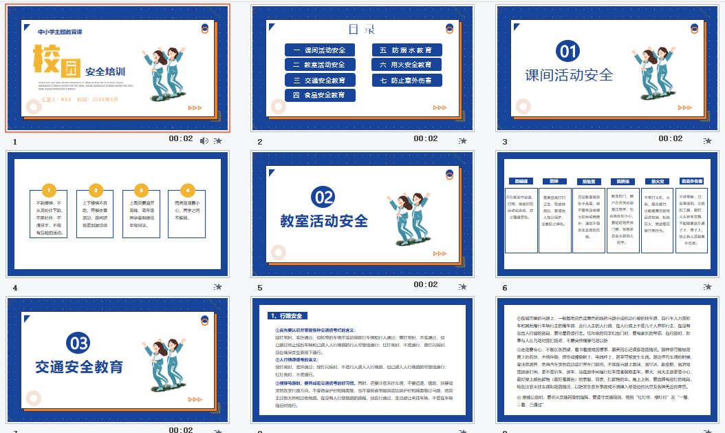 校园安全培训中小学主题教育课PPT模板