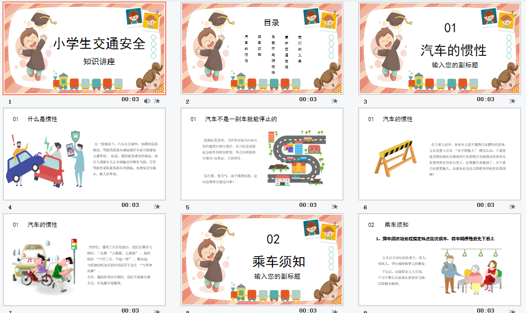卡通小学生校园交通安全教育PPT教育培训ppt课件