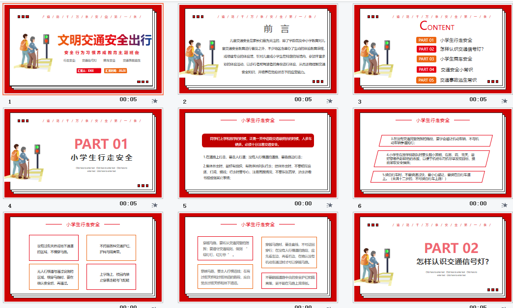 红色文明交通安全出行主题班会PPT模板