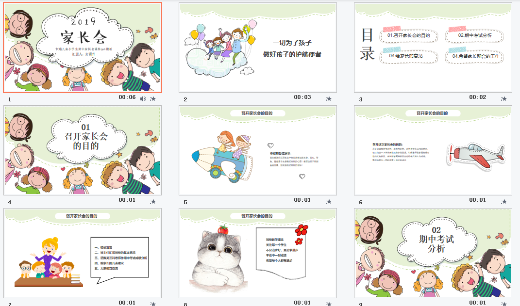 儿童小学生期中家长会课件ppt模板