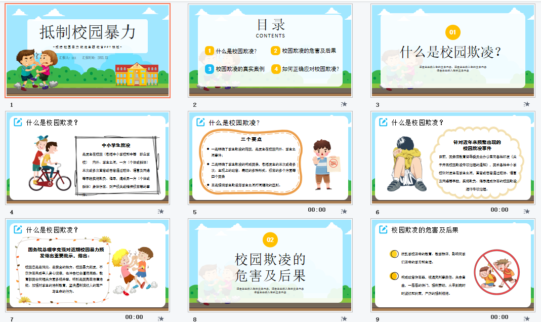 拒绝校园欺凌学校学生加强防范意识远离校园暴力PPT模板