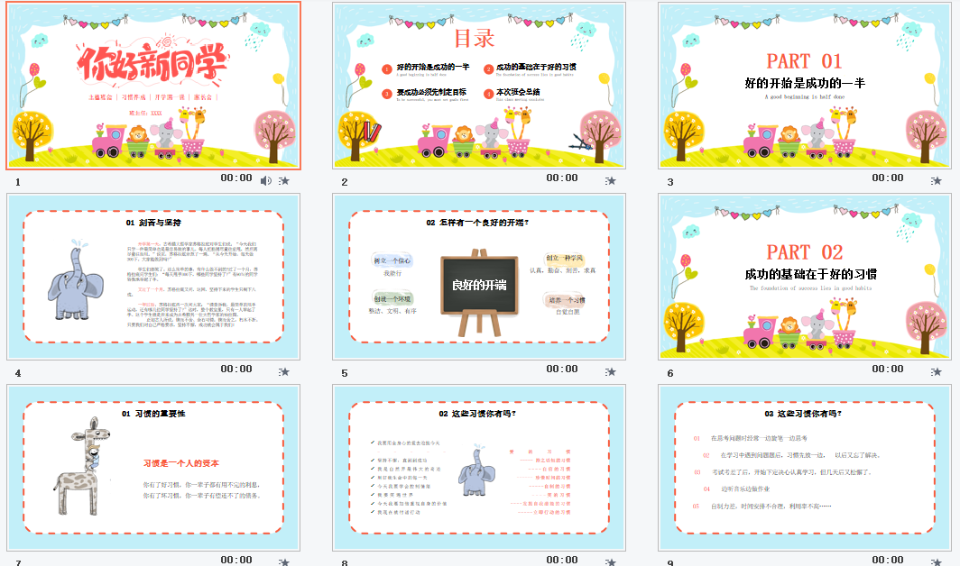 简约卡通欢迎你好新同学主题班会PPT模板