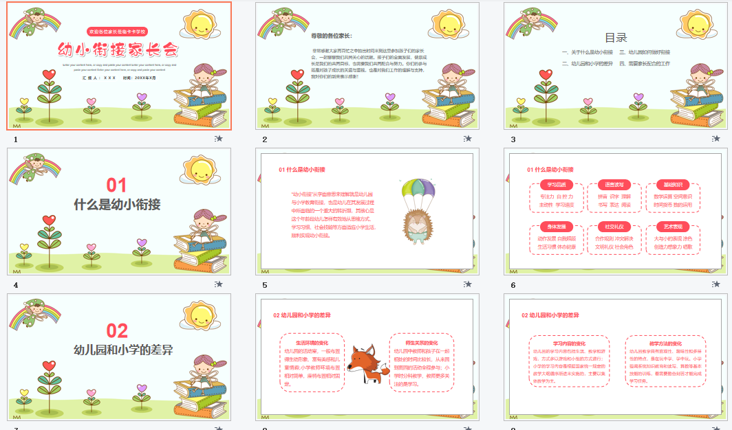 卡通幼儿园幼小衔接家长会PPT模板