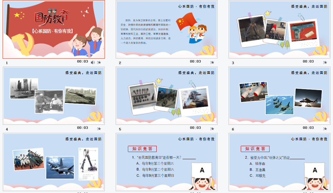 心系国防有你有我国防教育PPT模板