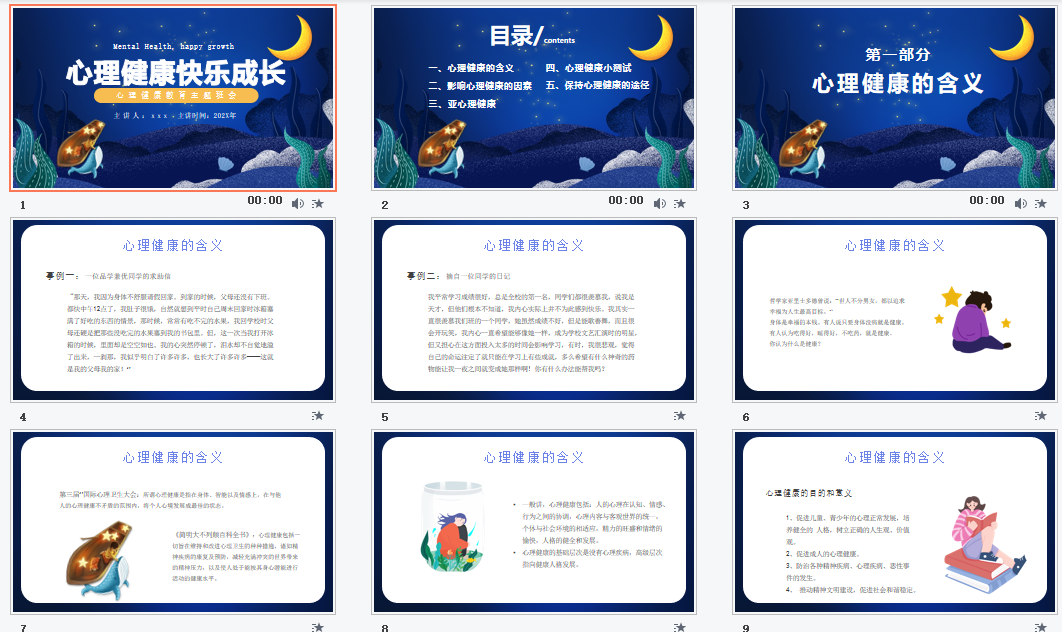 蓝色心理健康快乐成长心理健康教育主题班会PPT模板
